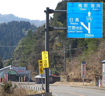 トンネルを出て間もなく左側側道（日高・竹野市街方面）入る